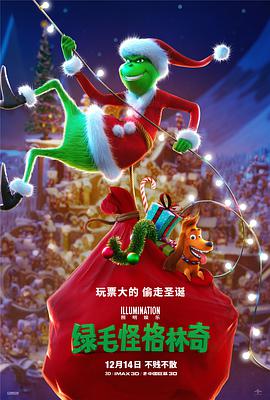 绿毛怪格林奇 (普通话)