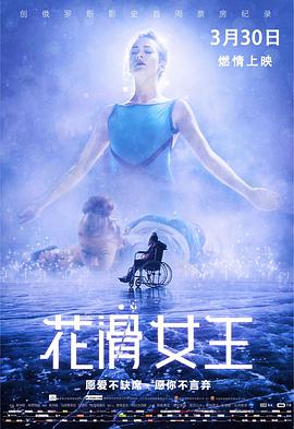 花滑女王(普通话)